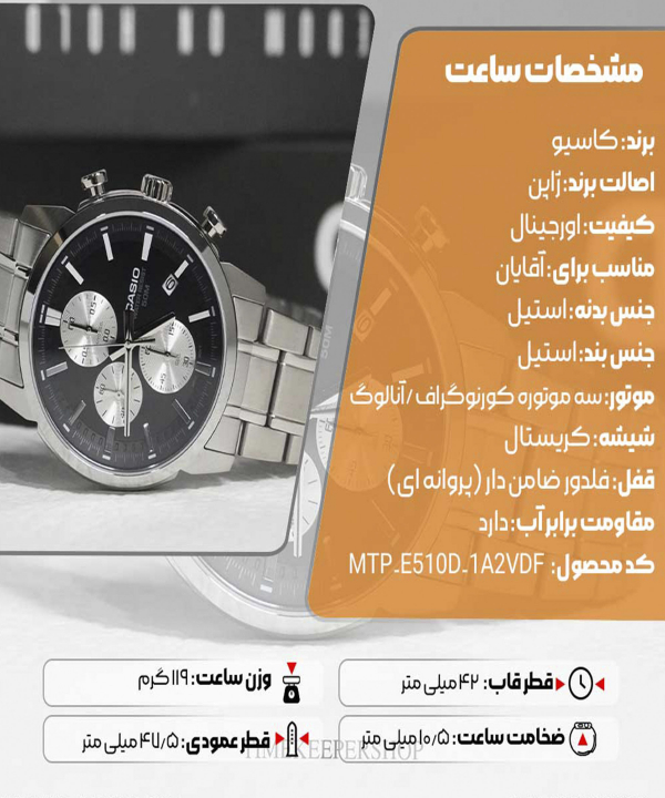 ساعت مچی مردانه  کاسیو Casio مدل MTP-E510D-1A2VDF