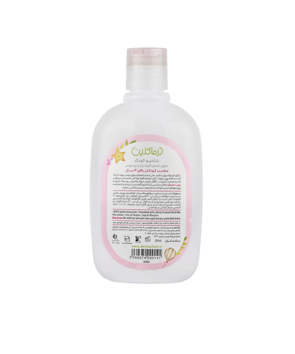 شامپو کودک درماکلین Derma Clean حاوی عصاره آلوئه ورا و جو دوسر حجم 250 میلی لیتر