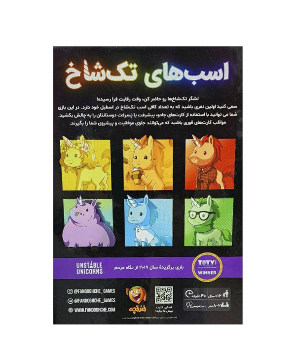 اسب‌های تکشاخ فندقچه Fandoghche کد F2024
