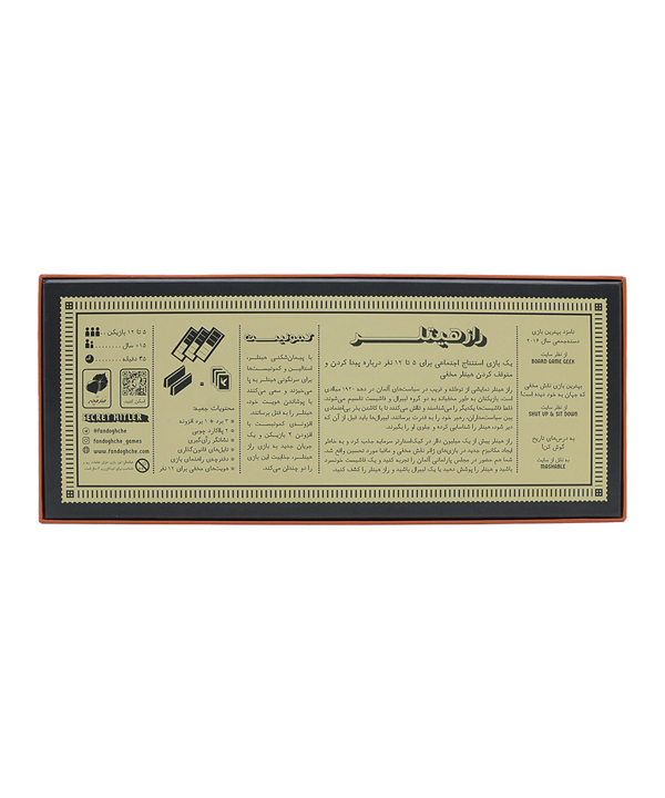 راز هیتلر فندقچه Fandoghche کد F2025