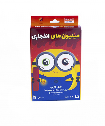 مینیون های انفجاری فندقچه Fandoghche کد F2029