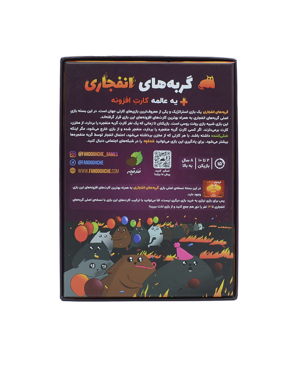 گربه‌های انفجاری پلاس فندقچه Fandoghche کد F2030