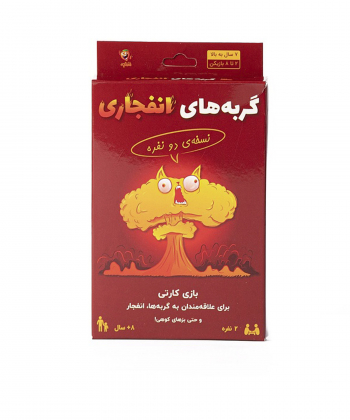گربه های انفجاری دو نفره فندقچه Fandoghche کد F2034