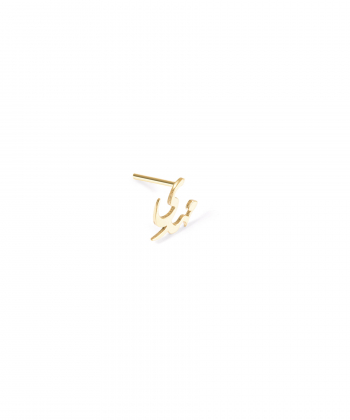گوشواره طلا تک لنگه اسم "مهدی" پرسته Parasteh کد 515969