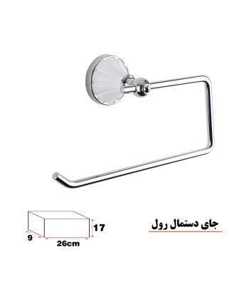 پایه رول دستمال کاغذی دلفین Dolphin مدل 22 W L