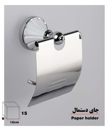 پایه رول دستمال کاغذی دلفین Dolphin مدل 22 W