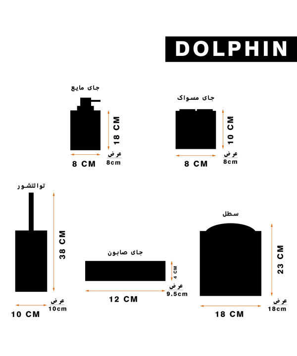 ست سرویس بهداشتی 5 پارچه دلفین Dolphin مدل FN-22004