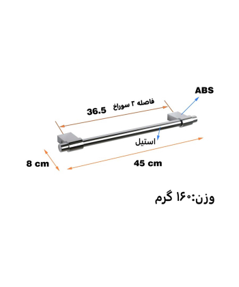 آویز حوله پیسو Piso مدل SD-45