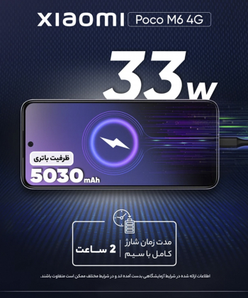 گوشی موبایل شیائومی مدل Poco M6 4G دو سیم کارت ظرفیت 256 گیگابایت و رم 8 گیگابایت