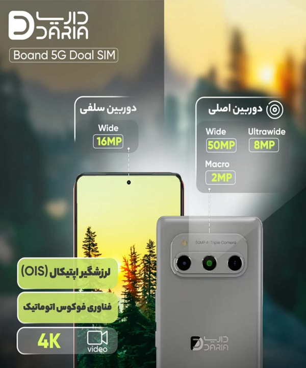 گوشی موبایل داریا مدل Bond ظرفیت 256 گیگابایت رم 8 گیگابایت - پک امارات
