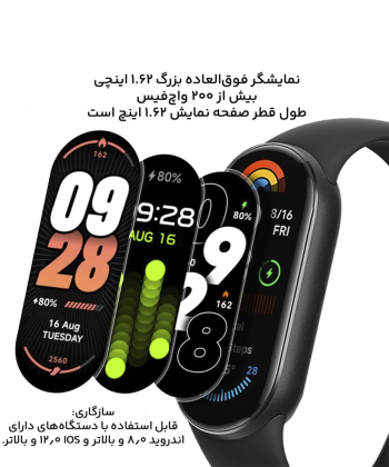 مچ بند هوشمند شیائومی مدل Mi Band 9 (ورژن Global)