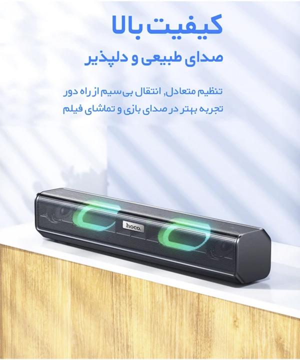 اسپیکر دسکتاپ هوکو مدل BS49