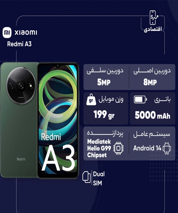 گوشی موبایل شیائومی مدل Redmi A3با ظرفیت 128 گیگابایت و رم 4 گیگابایت