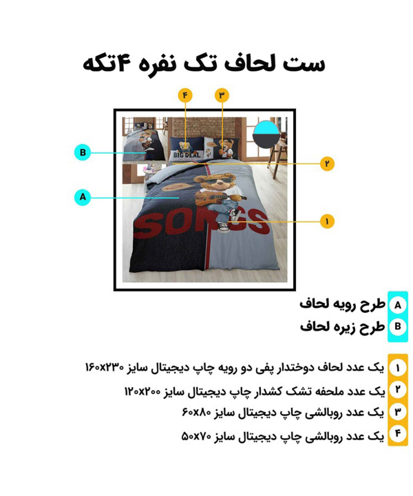 سرویس روتختی تک نفره 4 تکه تورکاز Turkaz طرح 1105