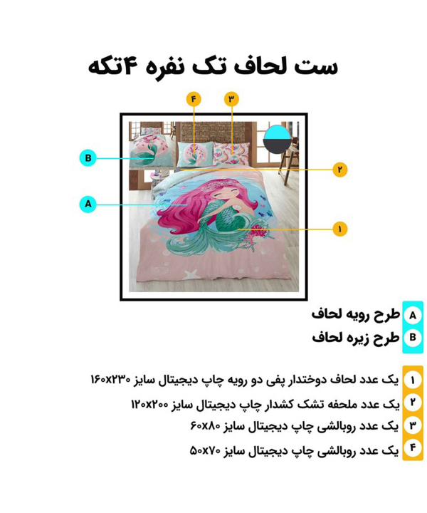 سرویس روتختی تک نفره 4 تکه تورکاز Turkaz طرح 1101