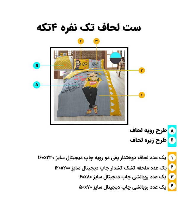 سرویس روتختی تک نفره 4 تکه تورکاز Turkaz طرح 1097