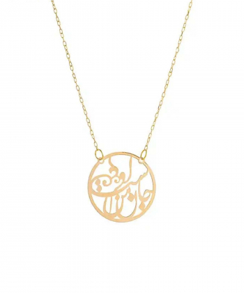 گردنبند طرح جان من است قو طلایی Qooe Talaee کد N005679