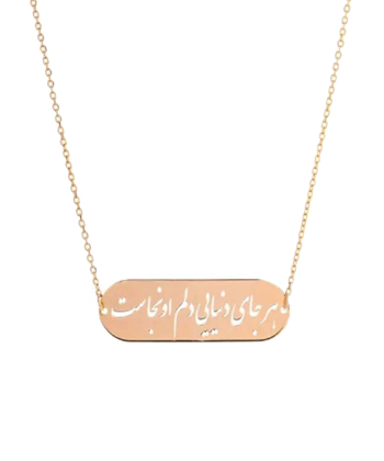 گردنبند طرح هر جای دنیایی دلم اونجاست قو طلایی Qooe Talaee کد N005580