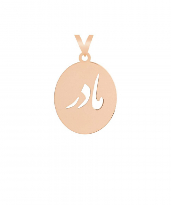 پلاک طرح دایره و مادر قو طلایی Qooe Talaee کد P040316