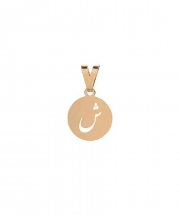 پلاک طرح حرف ش در دایره قو طلایی Qooe Talaee کد P024521