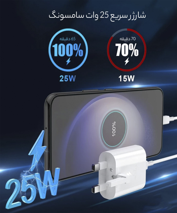 شارژر 25w سامسونگ Samsung