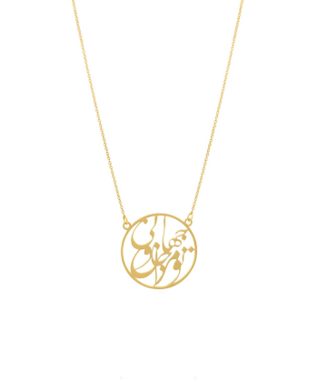 گردنبند طلا تو مرا جان و جهانی میوگلد Mio Gold کد NC1156