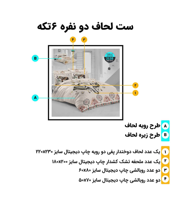 سرویس روتختی دو نفره 6 تکه تورکاز Turkaz طرح 2135