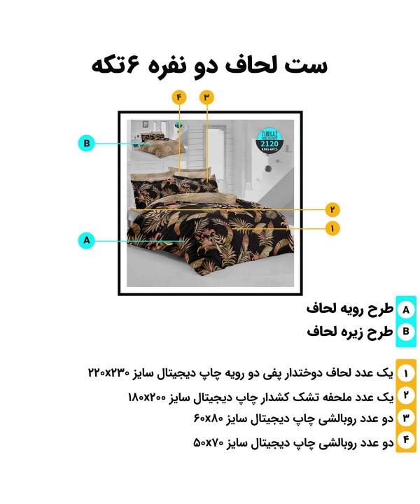 سرویس روتختی دو نفره 6 تکه تورکاز Turkaz طرح 2120