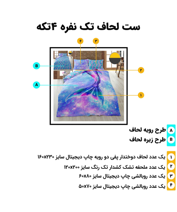 سرویس روتختی تک نفره 4 تکه تورکاز Turkaz طرح 1018