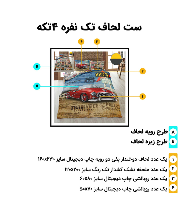 سرویس روتختی تک نفره 4 تکه تورکاز Turkaz طرح 1016
