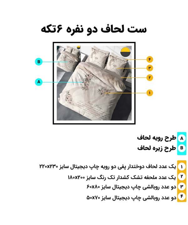 سرویس روتختی دو نفره 6 تکه تورکاز Turkaz طرح 0271