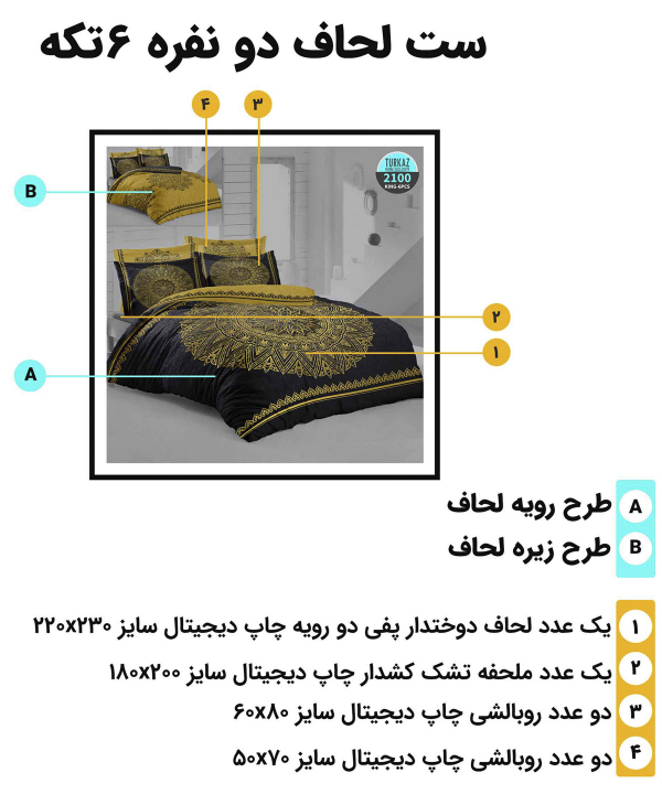 سرویس روتختی دو نفره 6 تکه تورکاز Turkaz طرح 2100
