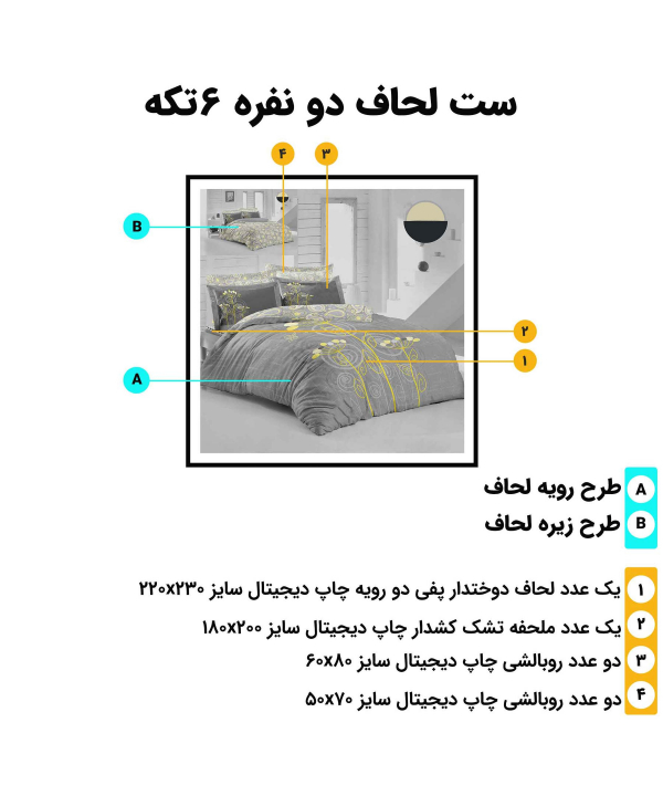 سرویس روتختی دو نفره 6 تکه تورکاز Turkaz طرح 2155