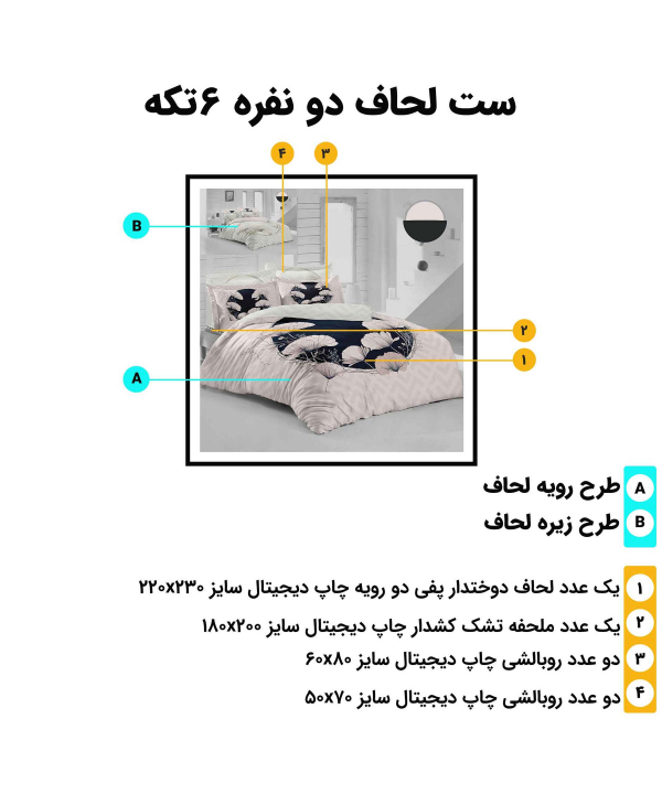 سرویس روتختی دو نفره 6 تکه تورکاز Turkaz طرح 2152
