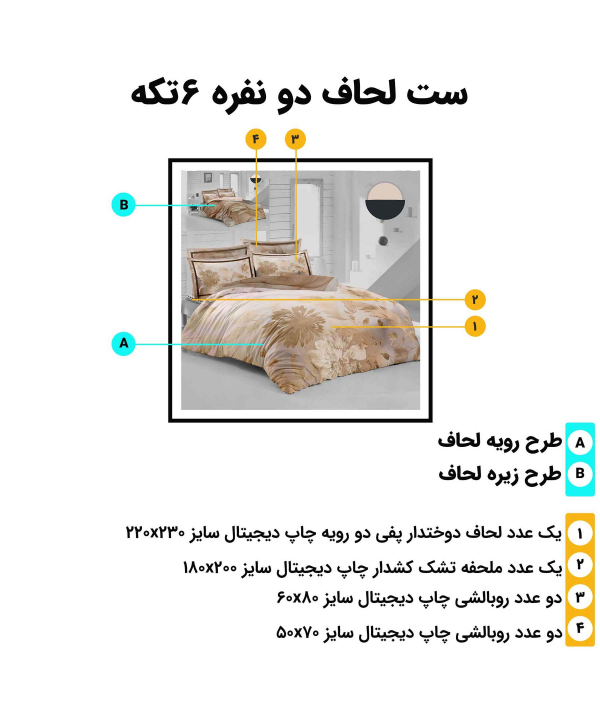 سرویس روتختی دو نفره 6 تکه تورکاز Turkaz طرح 2147