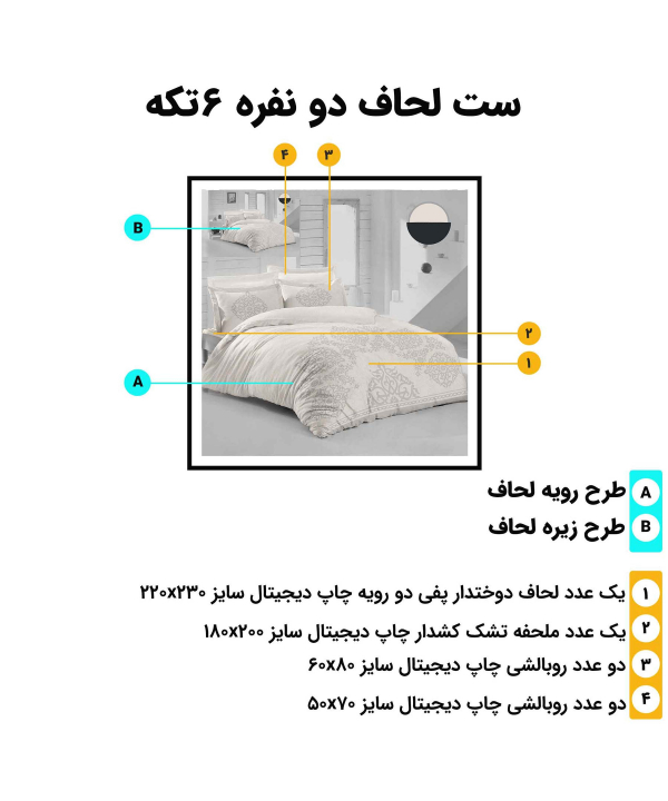 سرویس روتختی دو نفره 6 تکه تورکاز Turkaz طرح 2144