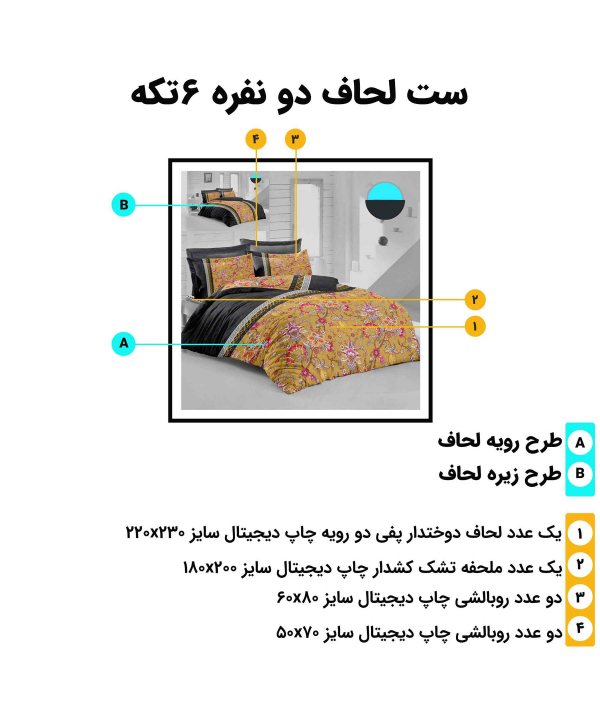 سرویس روتختی دو نفره 6 تکه تورکاز Turkaz طرح 2141