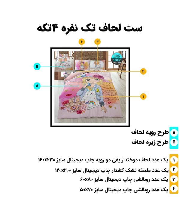 سرویس روتختی تک نفره 4 تکه تورکاز Turkaz طرح 1087