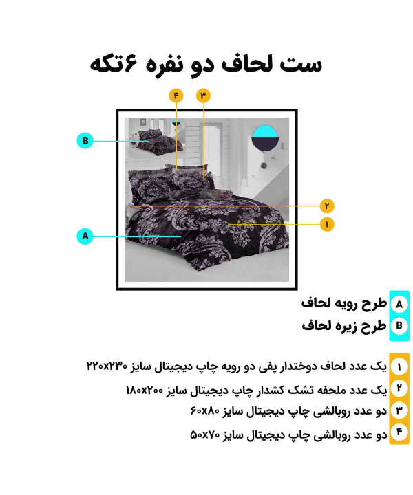 سرویس روتختی دو نفره 6 تکه تورکاز Turkaz طرح 2139