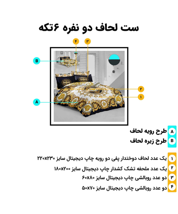 سرویس روتختی دو نفره 6 تکه تورکاز Turkaz طرح 2138
