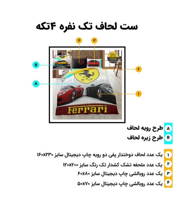 سرویس روتختی تک نفره 4 تکه تورکاز Turkaz طرح 1054