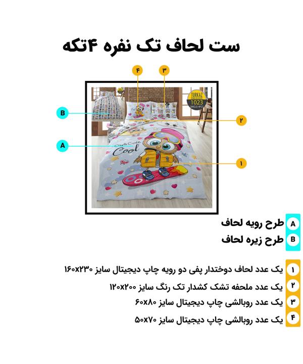 سرویس روتختی تک نفره 4 تکه تورکاز Turkaz طرح 1023