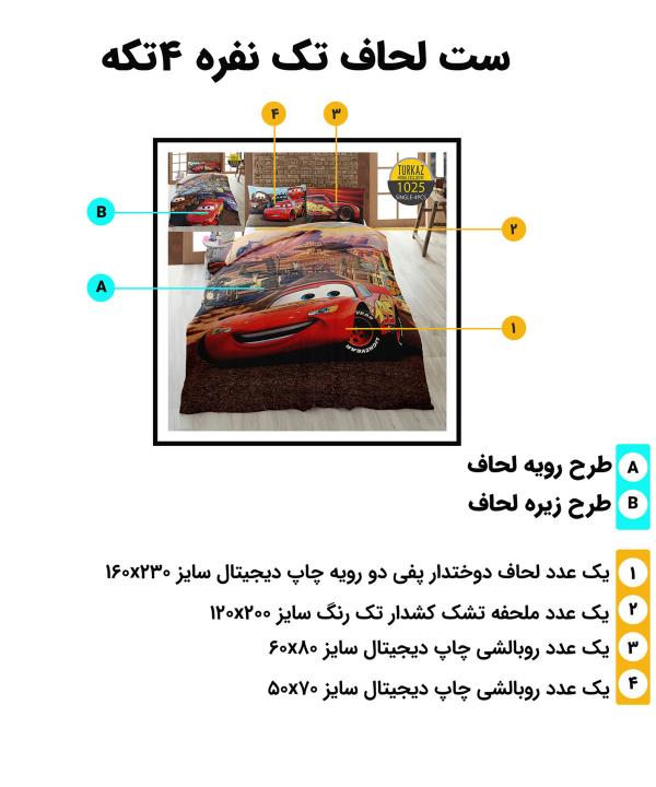 سرویس روتختی تک نفره 4 تکه تورکاز Turkaz طرح 1025