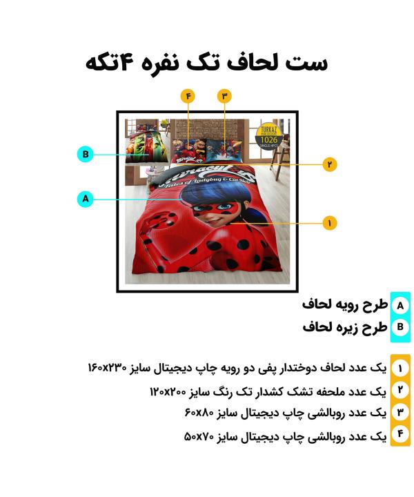 سرویس روتختی تک نفره 4 تکه تورکاز Turkaz طرح 1026