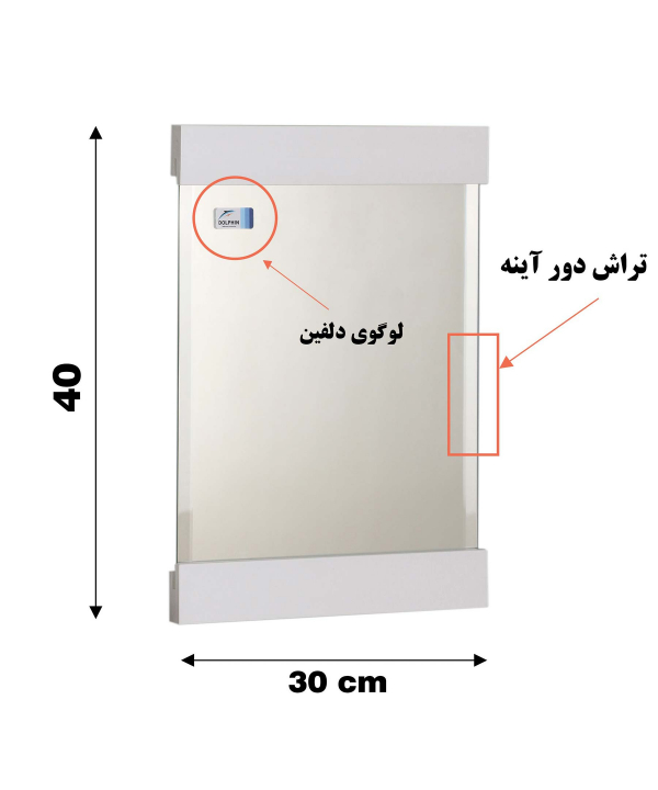 آینه دلفین Dolphin مدل 1021