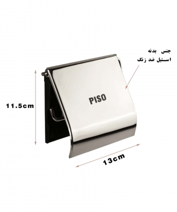 پایه رول دستمال کاغذی پیسو Piso مدل ایلگار