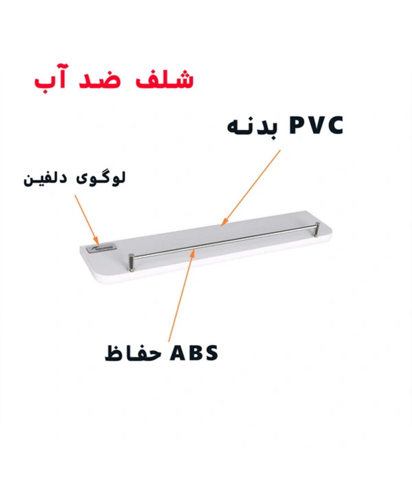طبقه دیواری دلفین Dolphin مدل PVC-5010-RH