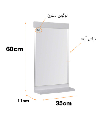 آینه دلفین Dolphin کد 1028