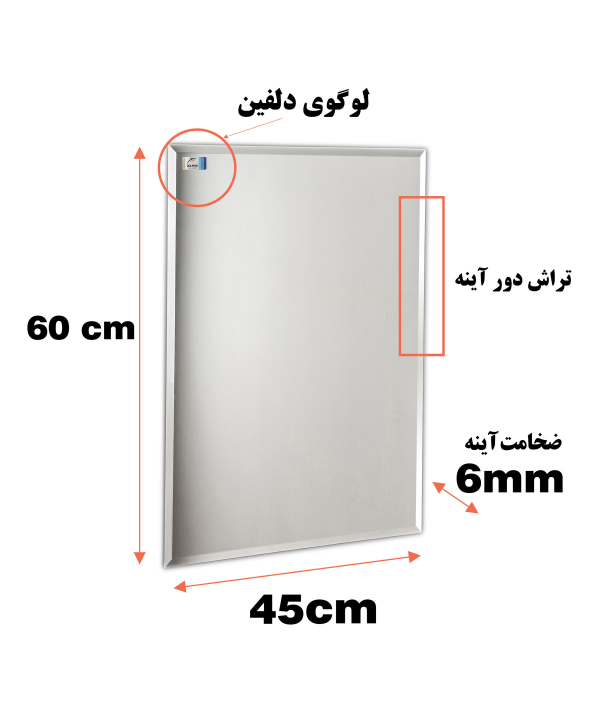 آینه دلفین Dolphin مدل N-T-6045