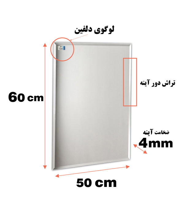 آینه دلفین Dolphin مدل T-6050